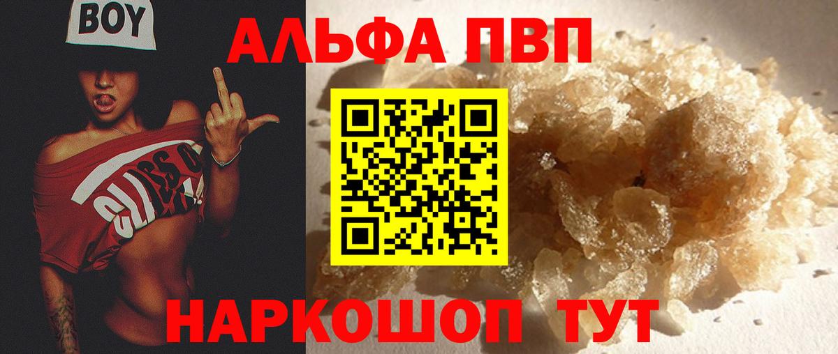 Альфа ПВП  Вход с VPN  Старая Купавна  Alpha PVP кристаллы  Alpha PVP VHQ 