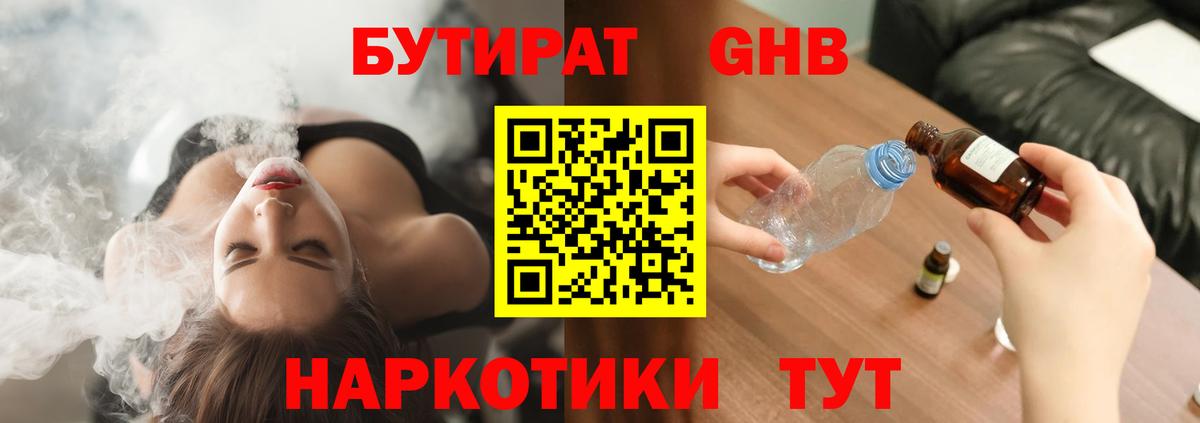 Бутират BDO Старая Купавна
