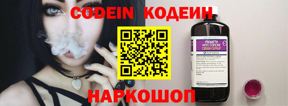 Кодеин напиток Lean (лин) Старая Купавна
