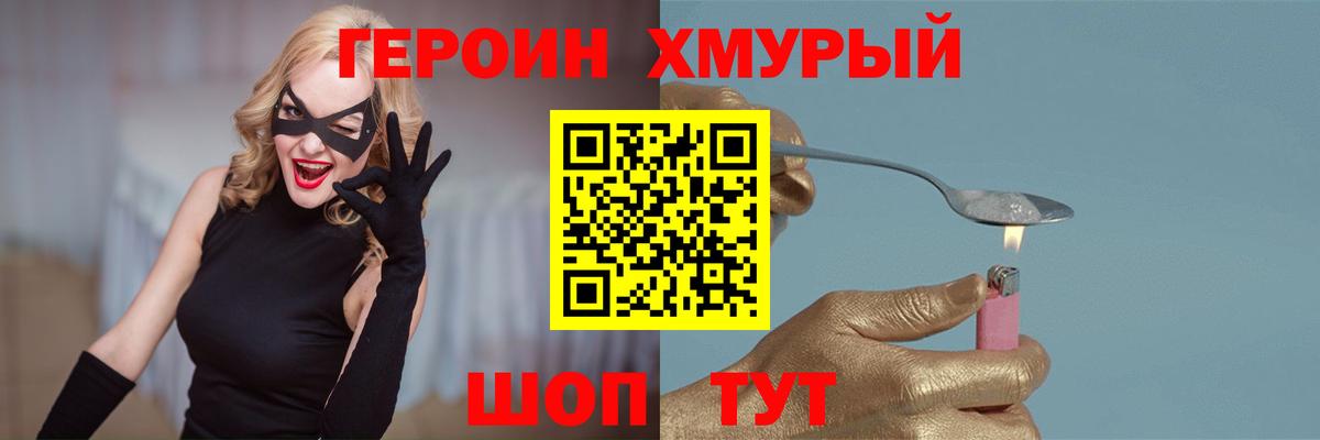 ГЕРОИН хмурый Старая Купавна