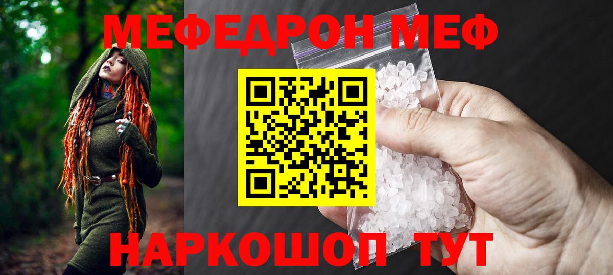 Меф mephedrone  Вход с VPN  Меф  МЕФ кристаллы  МЯУ-МЯУ  Старая Купавна 