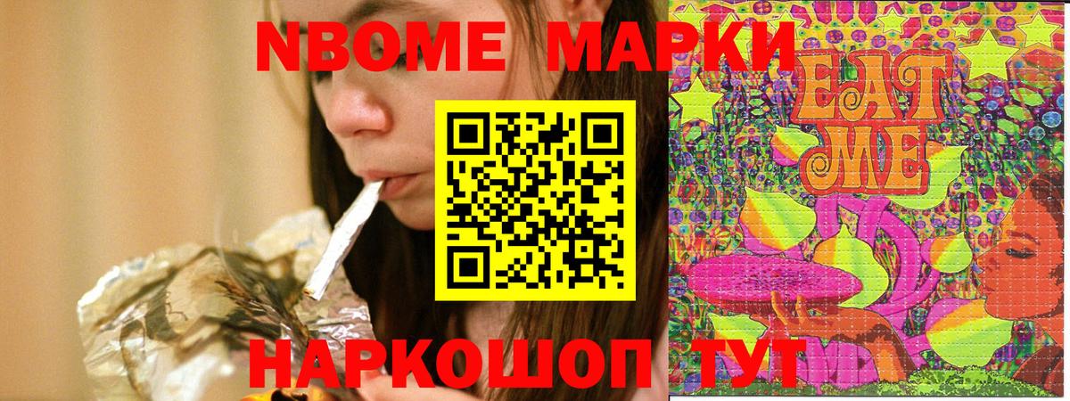 Старая Купавна  Марки N-bome 1500мкг  Вход с VPN 